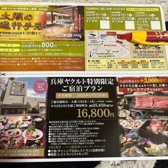 ご購入者様決定！有馬温泉太閤の湯☆太閤の通行手形1枚、平日お得な...