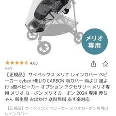 【未使用品　美品】Melioベビーカー用レインカバー）の画像