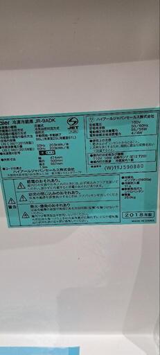 ハイアール　冷凍冷蔵庫