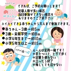 参加費無料！ハイハイレース(大人も子供も参加OK)賞金5000円 - 山口市