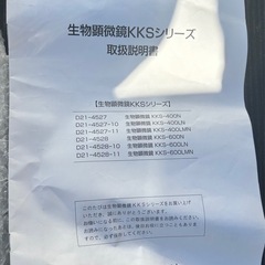 ナリカ社生物顕微鏡KKSの画像