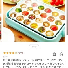 アイリスオーヤマ　たこ焼き器　セラミックの画像