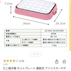 アイリスオーヤマ　たこ焼き器　セラミックの画像