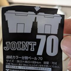 ゴミ箱　70リットルの画像