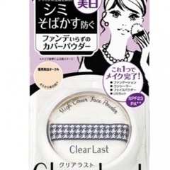 クリアラスト 薬用美白ファンデいらずのカバーパウダーの画像