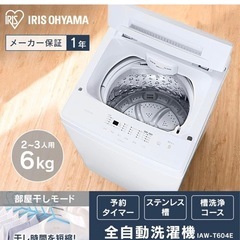アイリスオオヤマ洗濯機(IAW-T604E-W)※問い合わせ多数の為、以降受付停止致します。の画像