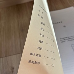 未使用　近畿大学附属高等学校　2024年度　入学試験問題集　令和6年度の画像