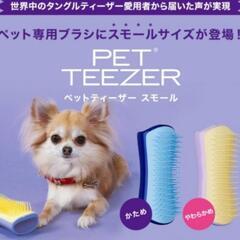 正規品タングルティーザーペットティーザー ソフトブラシandアヒ...