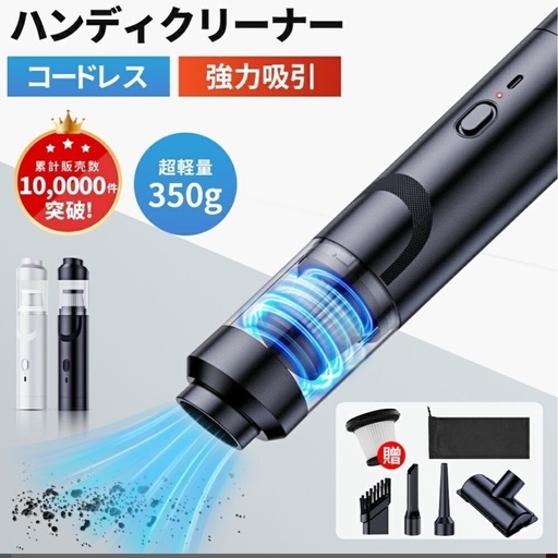 【新品未使用】① ハンディクリーナー カークリーナー 車載掃除機 コードレス ハンディ掃除機 10000Pa 吸引力 強力 カークリーナー ミニ掃除機 車用掃除機 強力 コードレス掃除機 乾湿両用 USB充電式 掃除機 静音 おしゃれ おすすめ プレゼント クリスマス