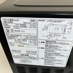 お取引中 ニトリ　フラット電子レンジ　 EM-520X_BK 2019年製　美品 の画像