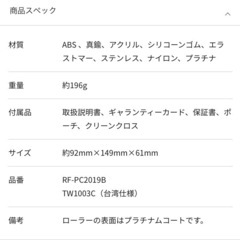 値下げ　　リファ　美顔ローラの画像