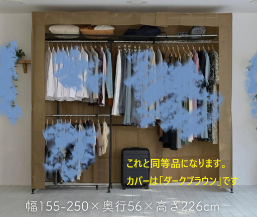 ★中古ハンガーラック カバー付き 上棚付き 大容量 幅伸縮 2段 幅155-250 奥行56 高さ226cm