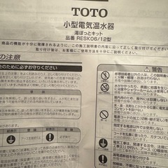 TOTO 小型電気温水器