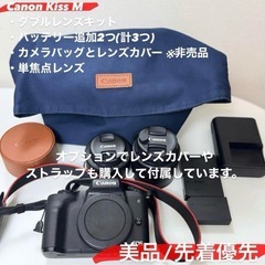 Canon Kiss M ダブルレンズキット　バッテリー3つ　カバー付