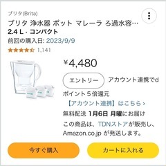 BRITA  ポット型浄水器　マレーラの画像