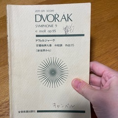 オーケストラ　スコア　4点セット(書き込みあり)の画像