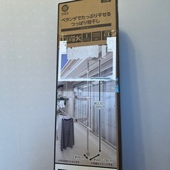ベストコ　ベランダ　つっぱり物干し 