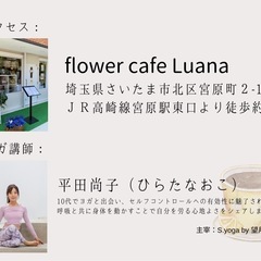 【カフェヨガ×フラワーワークショップ】1/14(火),1/19(日)@宮原の画像