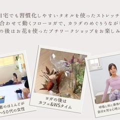 【カフェヨガ×フラワーワークショップ】1/14(火),1/19(日)@宮原の画像