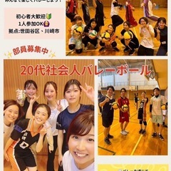 急募！【1月5日14:00-】20代社会人バレー🏐