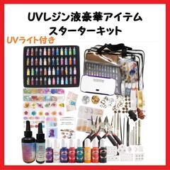 【お買得】UVレジン ジェルネイル スターターキット UVライト...