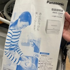 Panasonic電気食器洗い乾燥機 NP-TCR4-W2019年製の画像