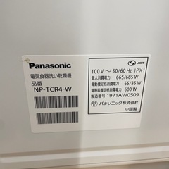 Panasonic電気食器洗い乾燥機 NP-TCR4-W2019年製の画像