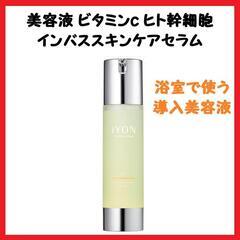 【大特価】 美容液 ビタミンc インバススキンケアセラム ヒト幹...