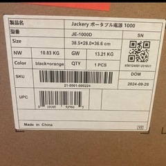 値下げ　 新品未使用品　ポータブル電源  Jackery 1000 NEW パネルセット
の画像