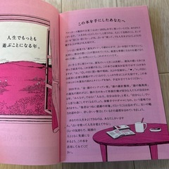 ゲッターズ飯田の五星三心占い　2025年の画像