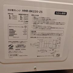 日立HITACHI　電子レンジの画像