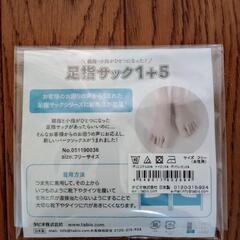 🍀未使用🍀　足指サック　Tabio　靴下屋　８８０円の品の画像