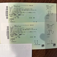 1/5仮面ライダーガヴ無料チケット