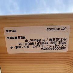 お取引中 無印良品　 ユニットシェルフ・８６ｃｍ幅・中　美品 の画像