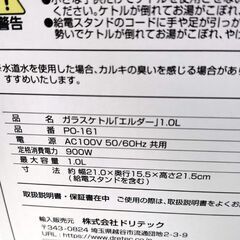 未使用品 ドリテック ガラスケトル エルダー PO-161 電気 ケトル 1.0L キッチン家電 dretec  札幌市 中央区 南12条店の画像