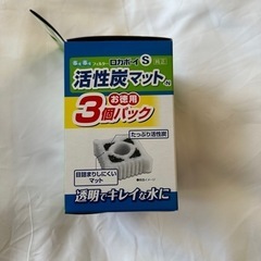 活性炭マット　ロカボーイS