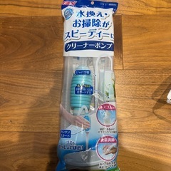 水換えホース