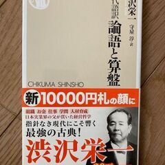 「現代語訳　論語と算盤」という本です