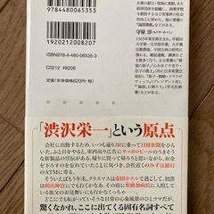 「現代語訳　論語と算盤」という本ですの画像