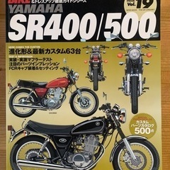 ヤマハSR400/500中古本