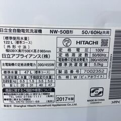 洗濯機 日立 NW-50B形 5kg 2017年 HITACHI ホワイト 白 茨城県笠間市の画像
