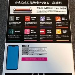 iPhone 6.7インチ　全面保護GLASSの画像