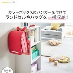 ニトリ　カラーボックスランドセルラックホワイト