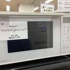 6ヶ月保証付】 Panasonic（パナソニック） 2022年製 オーブンレンジ