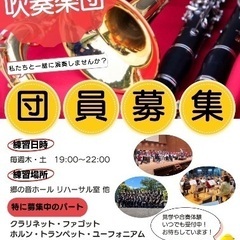 三田市吹奏楽団メンバー募集！