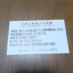 藤岡ボーリング１ゲーム無料券の画像