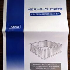 府中市近郊届けます！カトージ　木製ベビーサークル（ナチュラル）の画像