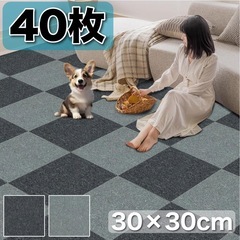 新品未開封【40枚】ジョイントマット タイルカーペット 30×3...