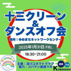 【1/31(金)開催】つながる!出会える!動いて飲んでストレスを...