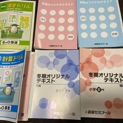 創英ゼミナール 小学6年 塾専用テキスト6冊セット